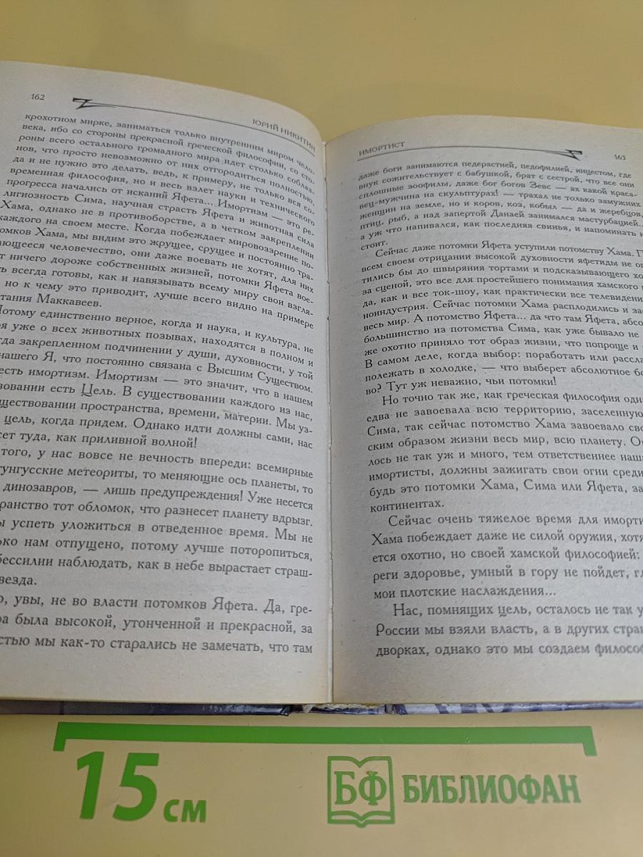Имортист