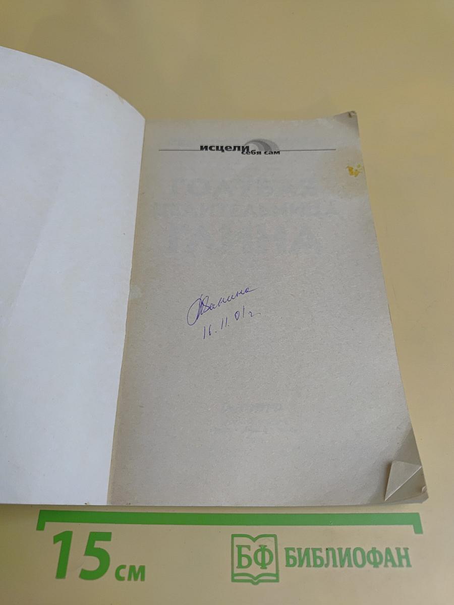 Голубая целительница глина