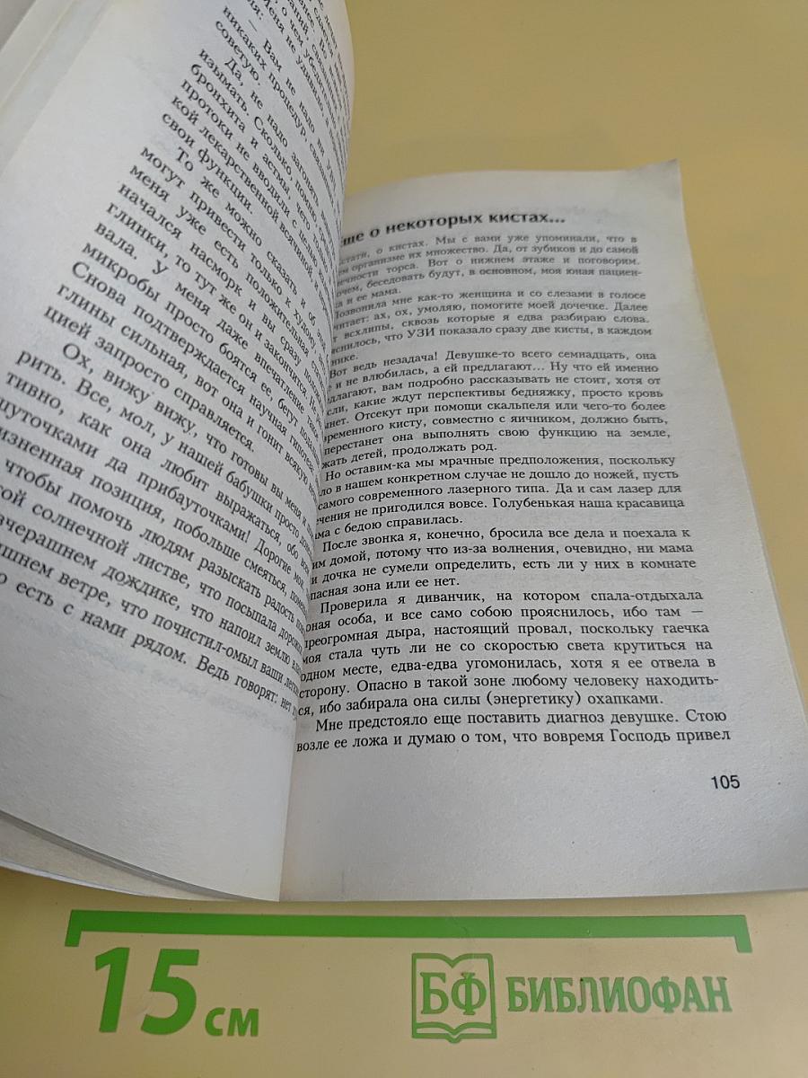 Голубая целительница глина