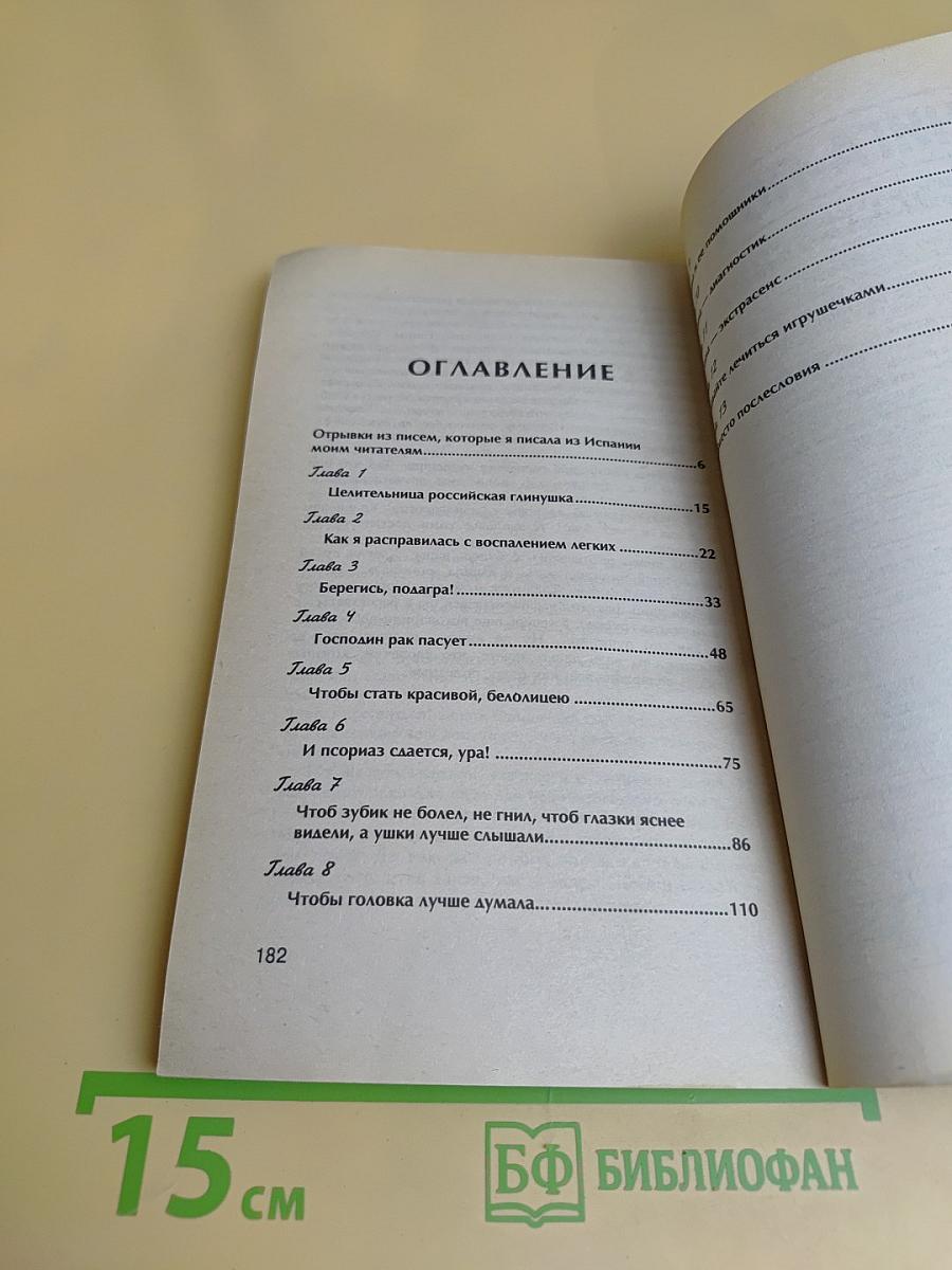 Голубая целительница глина