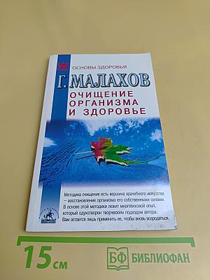 Очищение организма и здоровье: современный подход