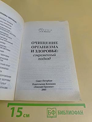 Очищение организма и здоровье: современный подход