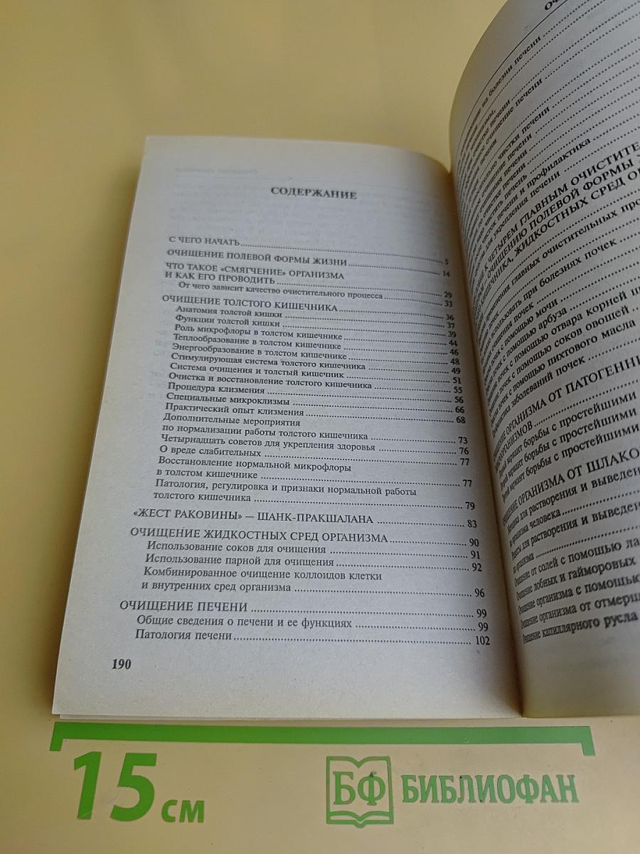 Очищение организма и здоровье: современный подход