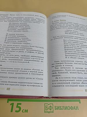 Литература. Учебник-хрестоматия. 5 класс. Часть 1