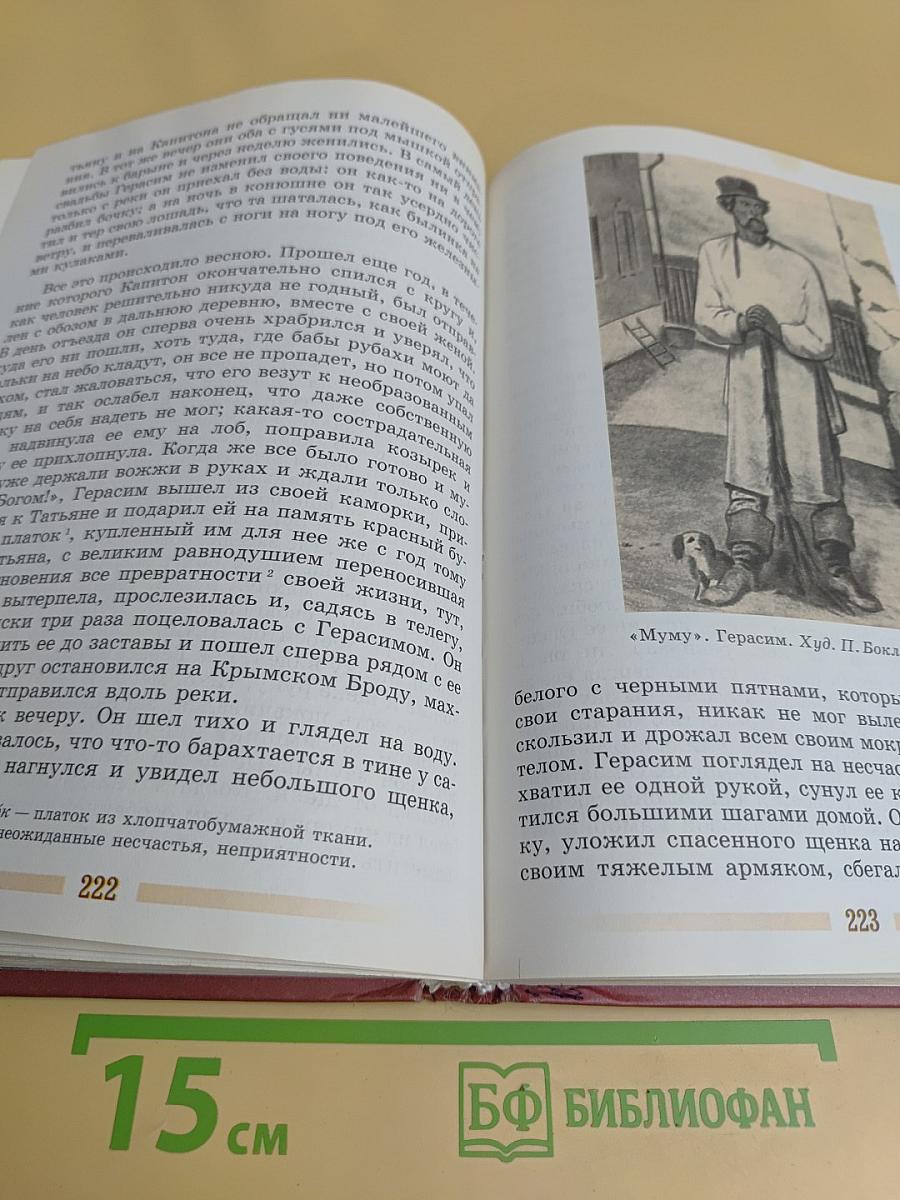 Литература. Учебник-хрестоматия. 5 класс. Часть 1