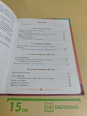 Литература. Учебник-хрестоматия. 5 класс. Часть 1