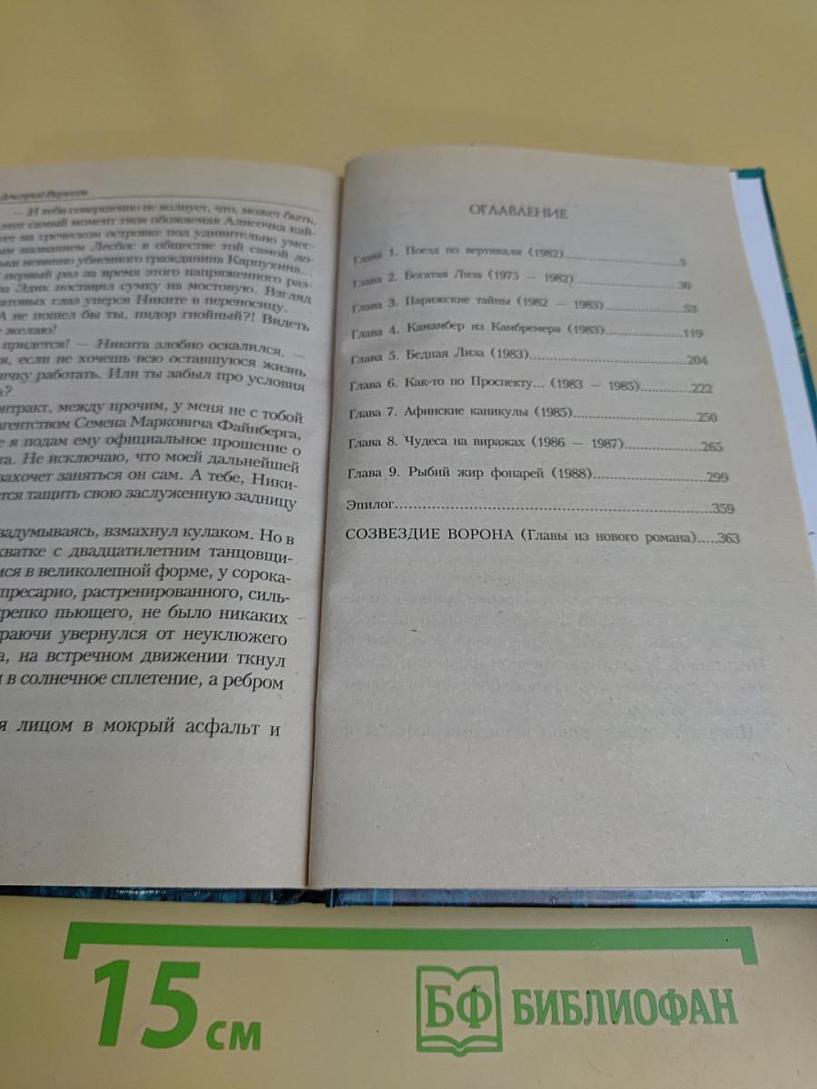 Скитания ворона