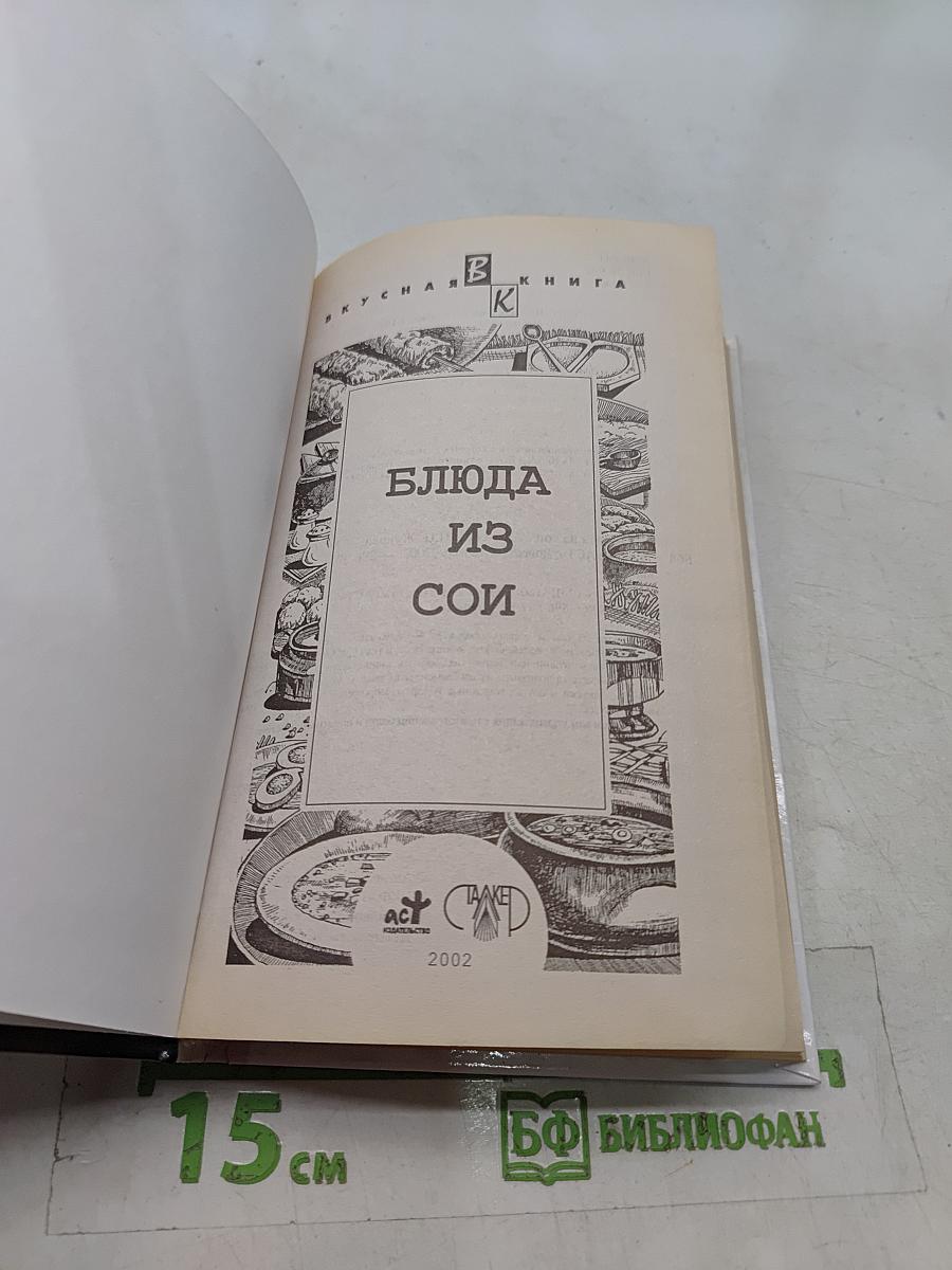 Блюда из сои