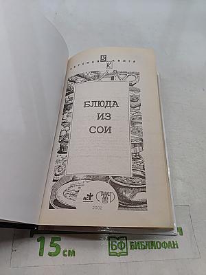 Блюда из сои