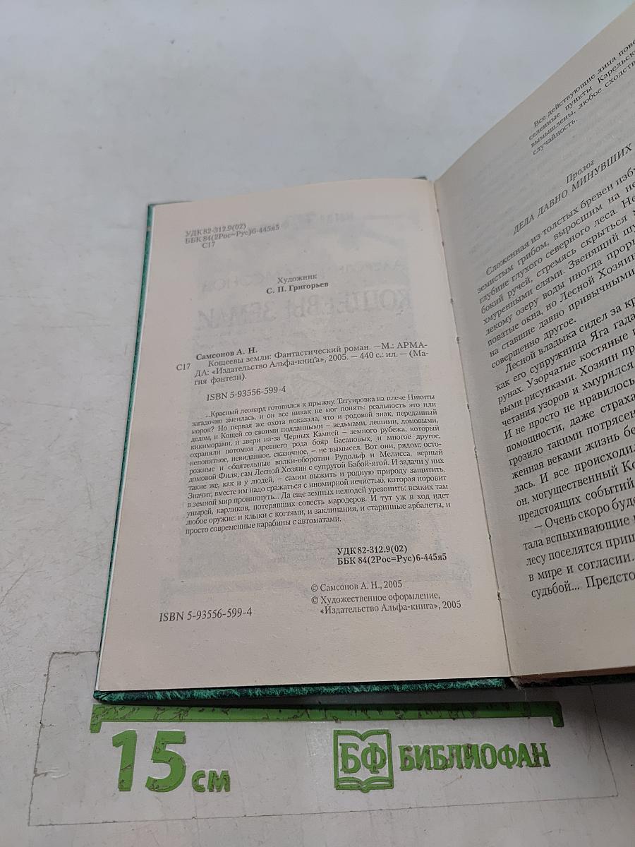 Кощеевы земли