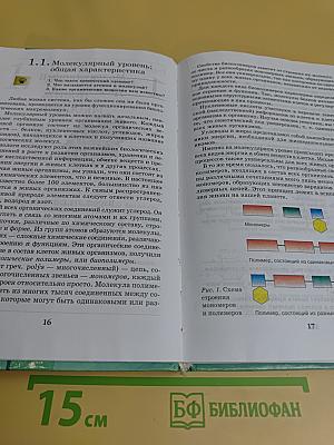 Биология. Введение в общую биологию и экологию. 9 класс