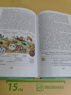 Биология. Введение в общую биологию и экологию. 9 класс