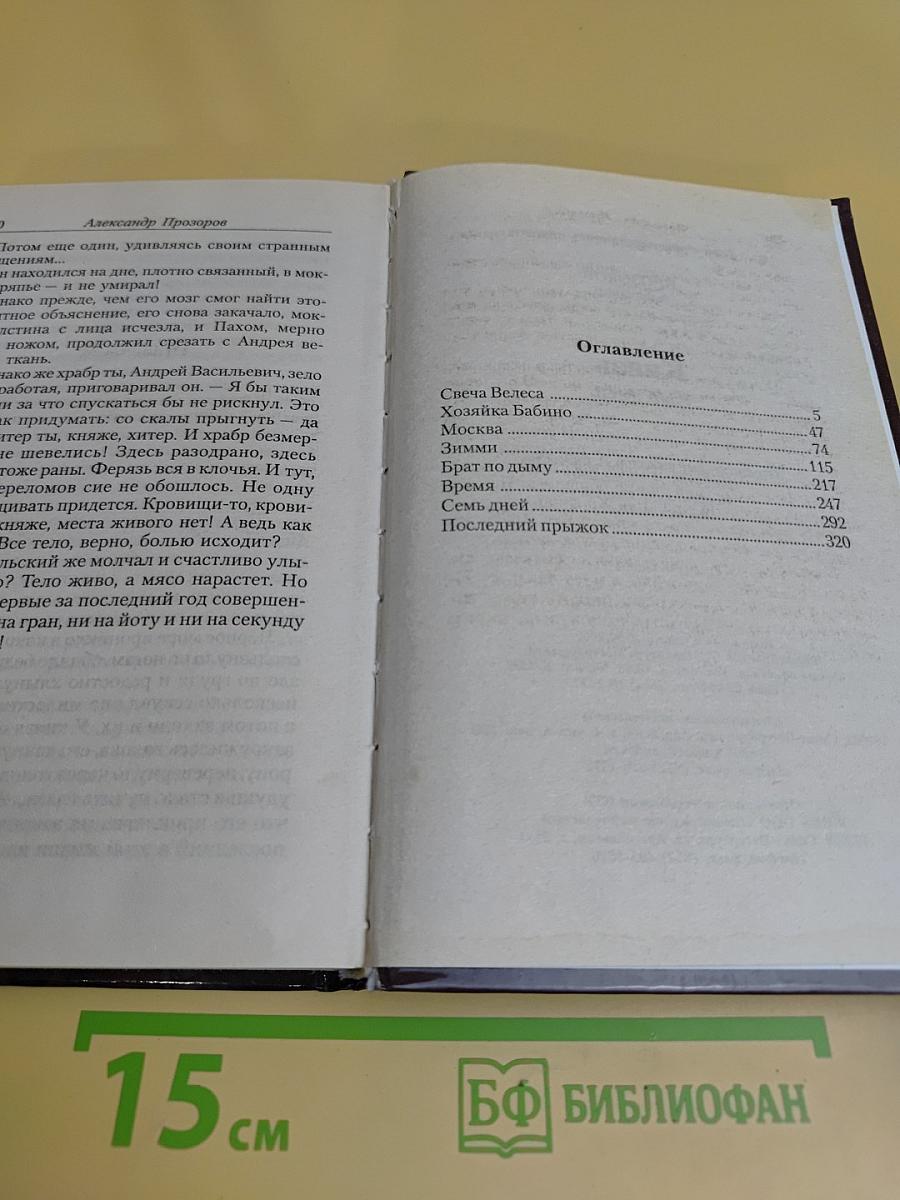 Князь. Удар змеи