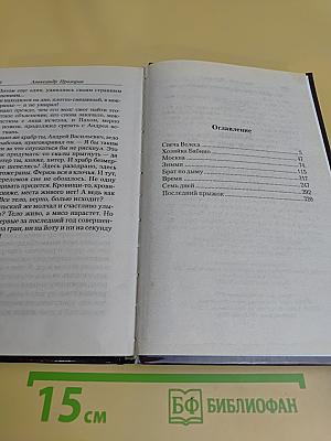 Князь. Удар змеи