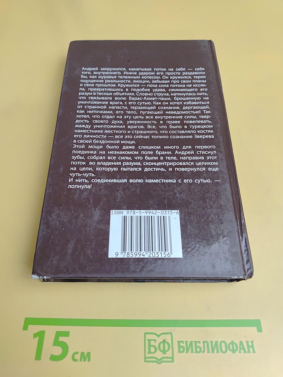 Князь. Удар змеи
