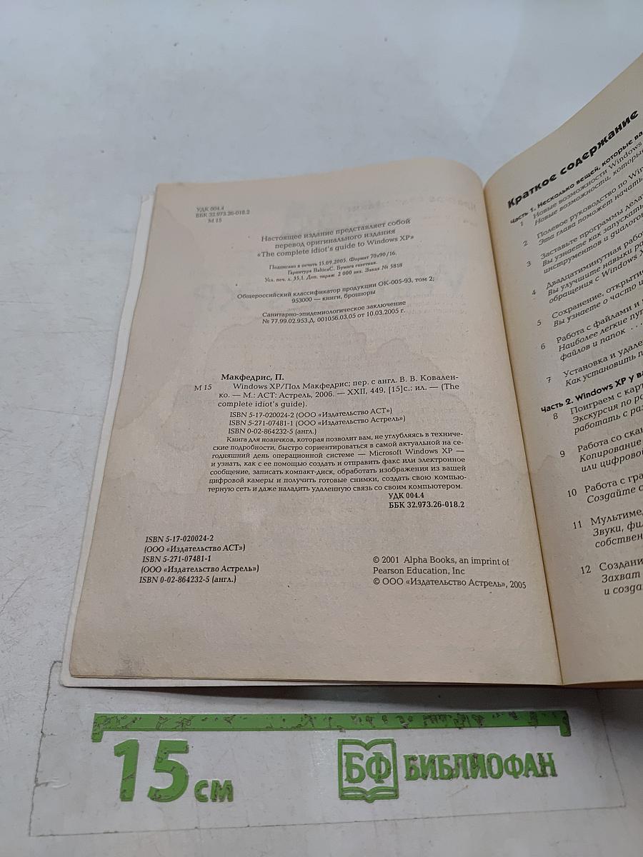 Microsoft Windows XP. Полное руководство
