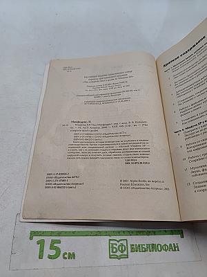 Microsoft Windows XP. Полное руководство