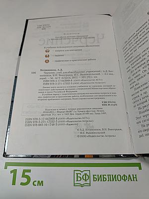 Черчение. Учебник для общеобразовательных учреждений. 4-е издание