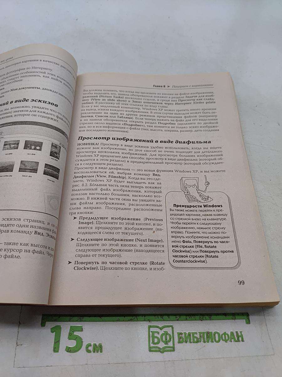 Microsoft Windows XP. Полное руководство