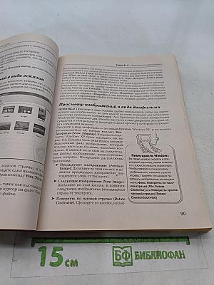 Microsoft Windows XP. Полное руководство
