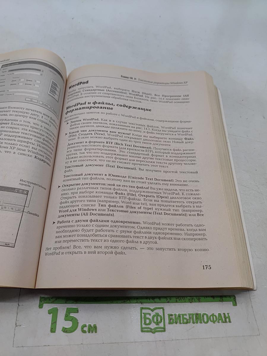 Microsoft Windows XP. Полное руководство
