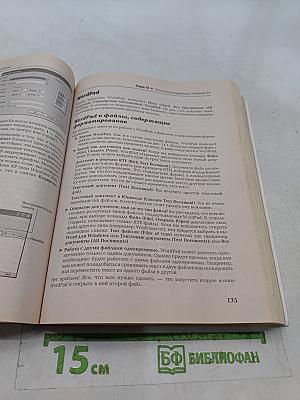 Microsoft Windows XP. Полное руководство