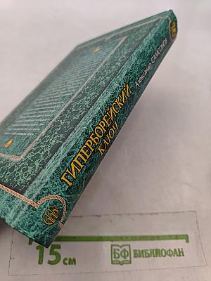 Гиперборейский ключ