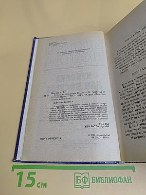 Куколка для монстра