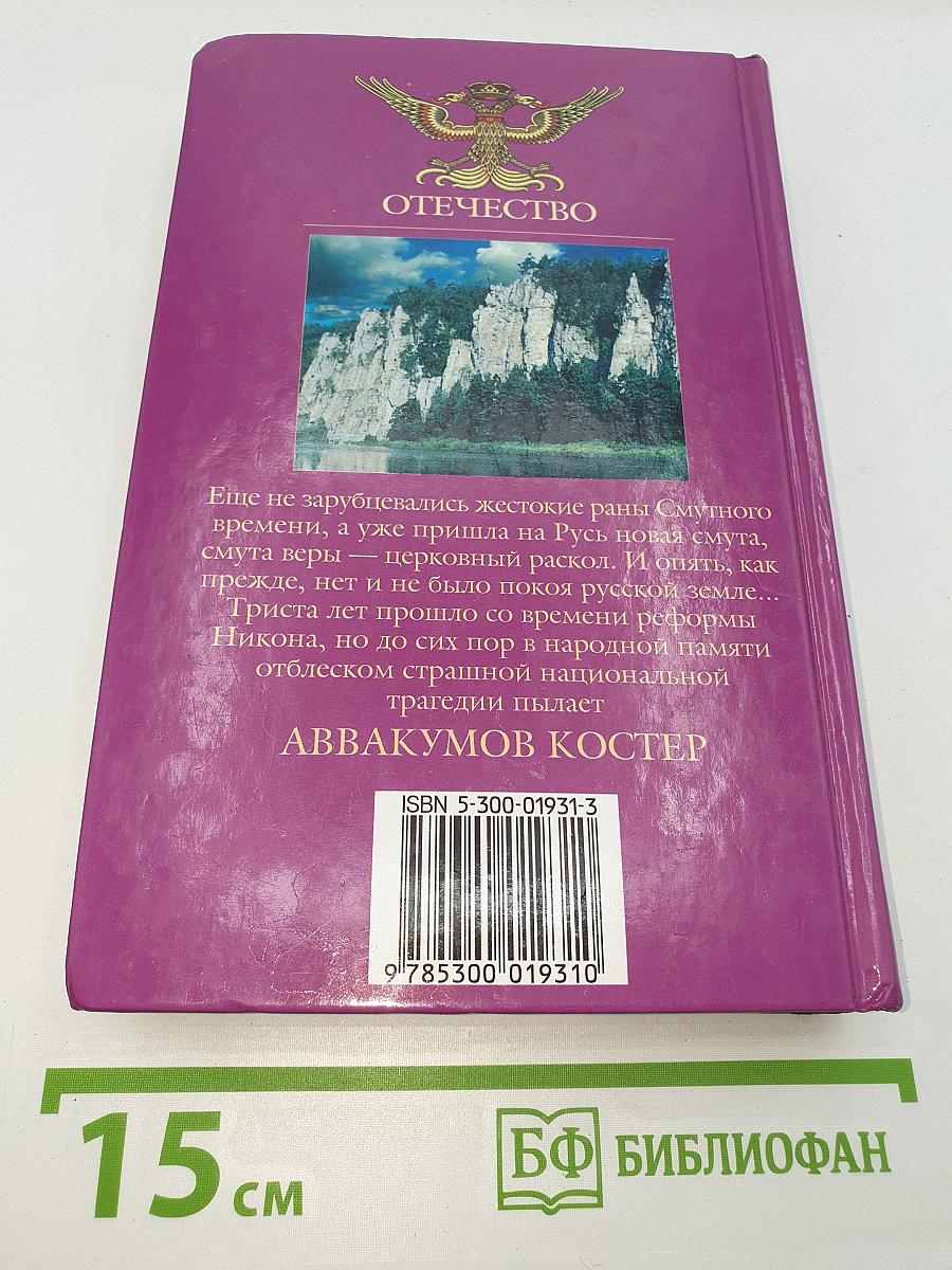 Аввакумов костер