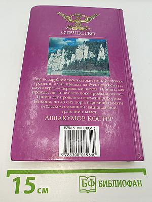 Аввакумов костер