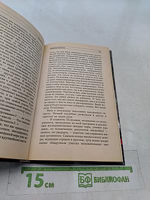 Покушение на вечность
