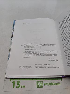 Колыбельная для брата