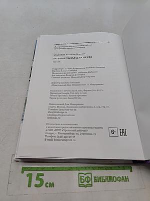 Колыбельная для брата