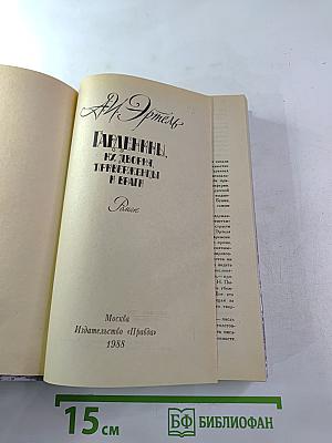 Гарденины, их дворня, приверженцы и враги