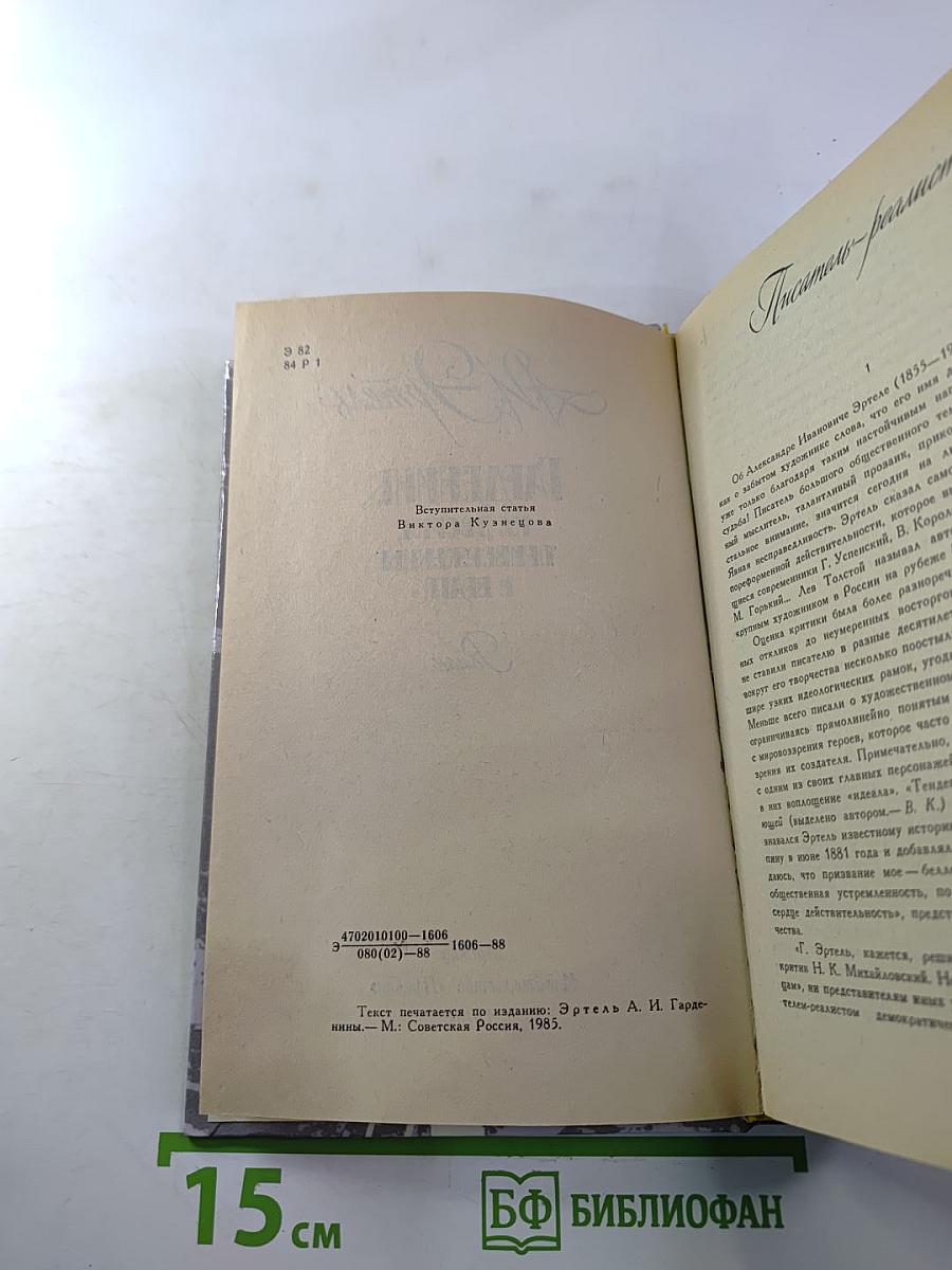 Гарденины, их дворня, приверженцы и враги