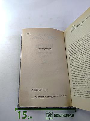 Гарденины, их дворня, приверженцы и враги