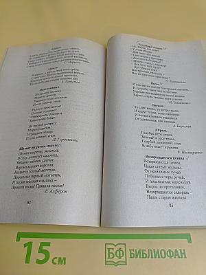 От осени до лета