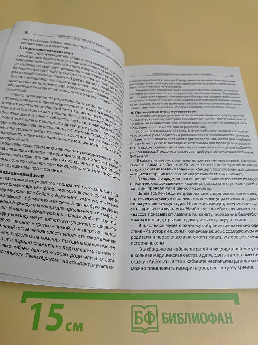 Родительские собрания. 1 класс