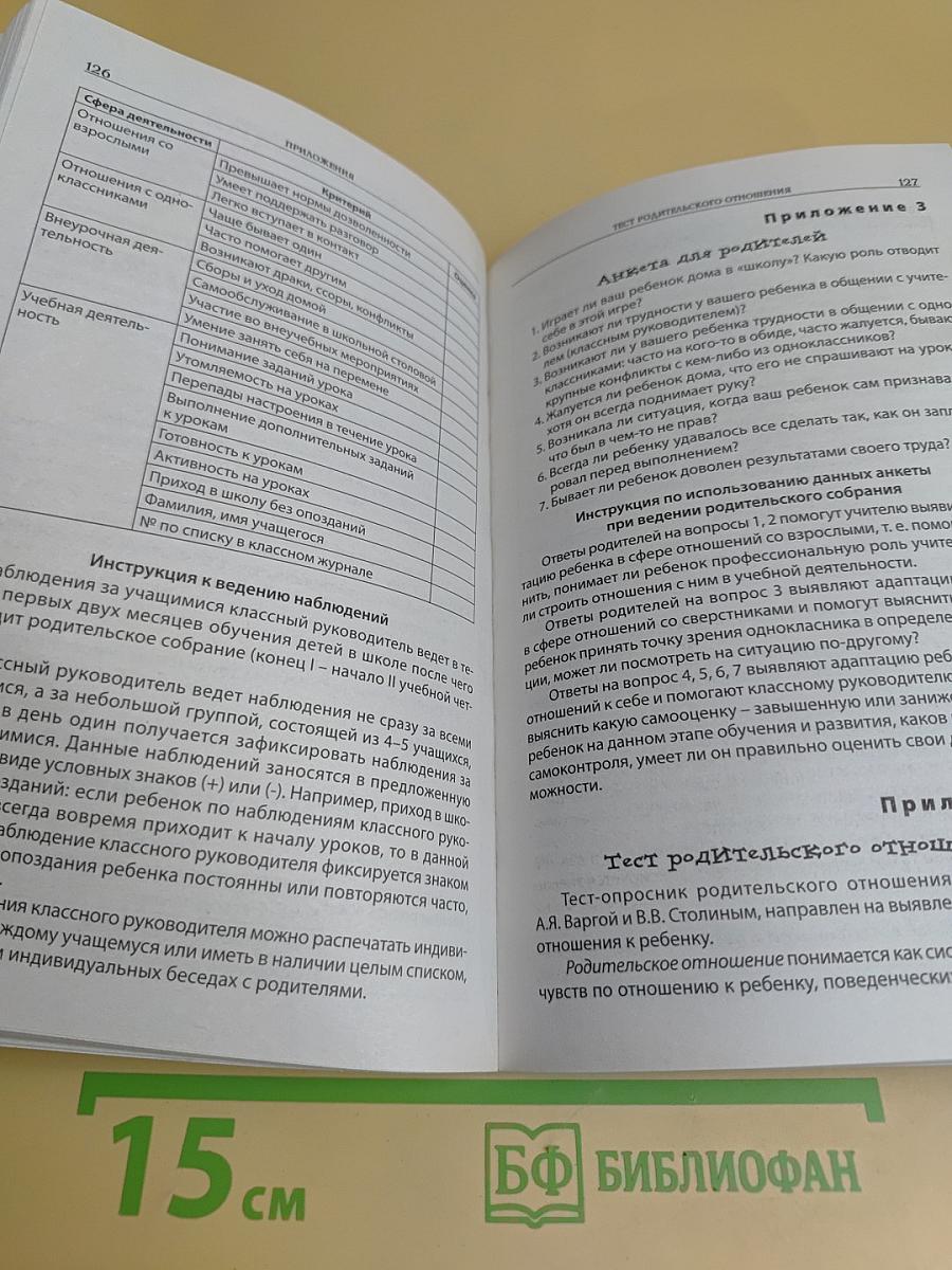 Родительские собрания. 1 класс