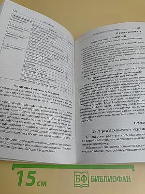 Родительские собрания. 1 класс
