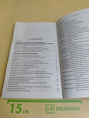 Родительские собрания. 1 класс