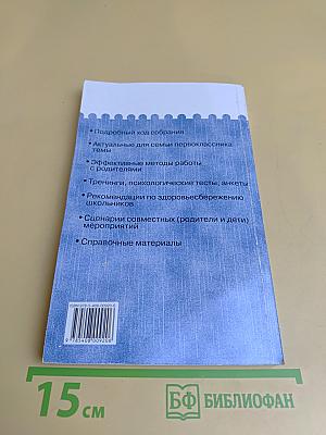 Родительские собрания. 1 класс