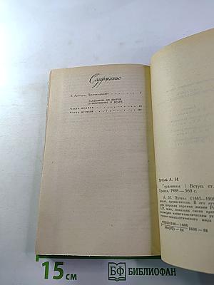 Гарденины, их дворня, приверженцы и враги