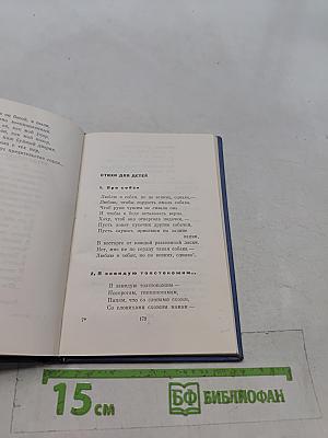 Страна юность. Избранные стихотворения