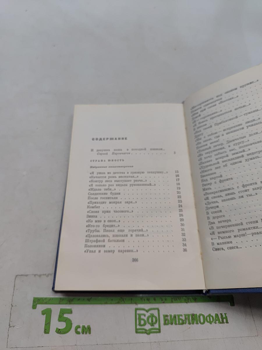 Страна юность. Избранные стихотворения