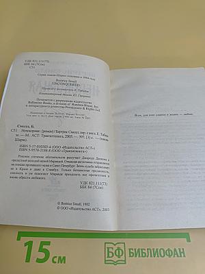 Непокорная