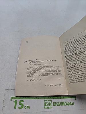 Пролетарский маршал (О В. К. Блюхере)