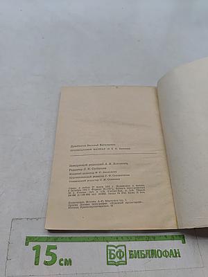 Пролетарский маршал (О В. К. Блюхере)