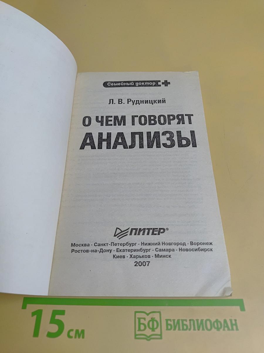 О чем говорят анализы