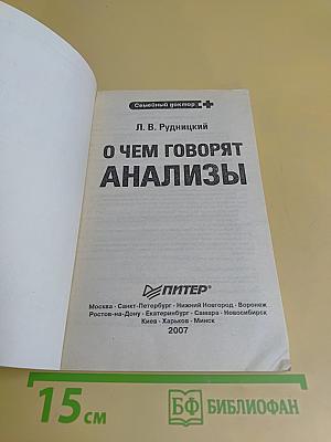 О чем говорят анализы